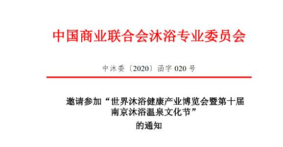 2020第三届南京沐浴泳池温泉展览会